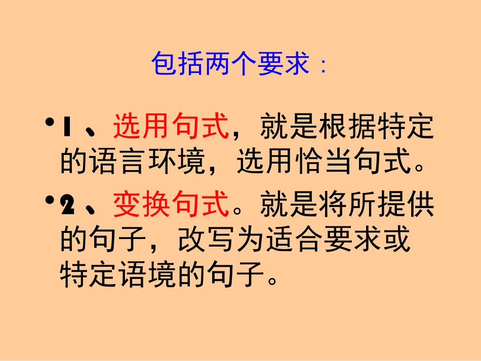 变换句式仿写_第3页