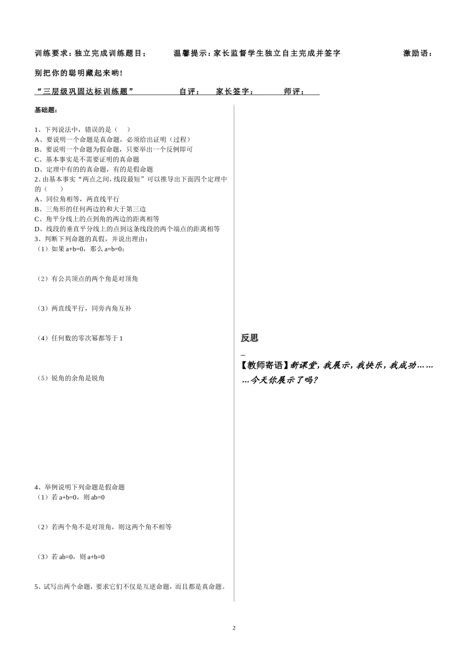 命题与证明导学案2_第2页