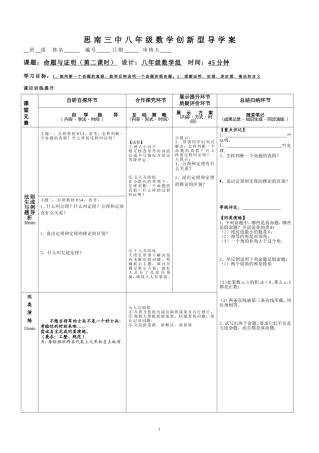 命题与证明导学案2