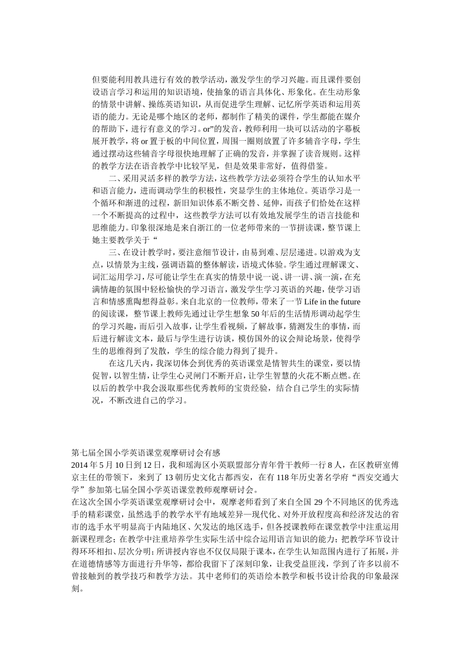 外出培训心得体会_第2页