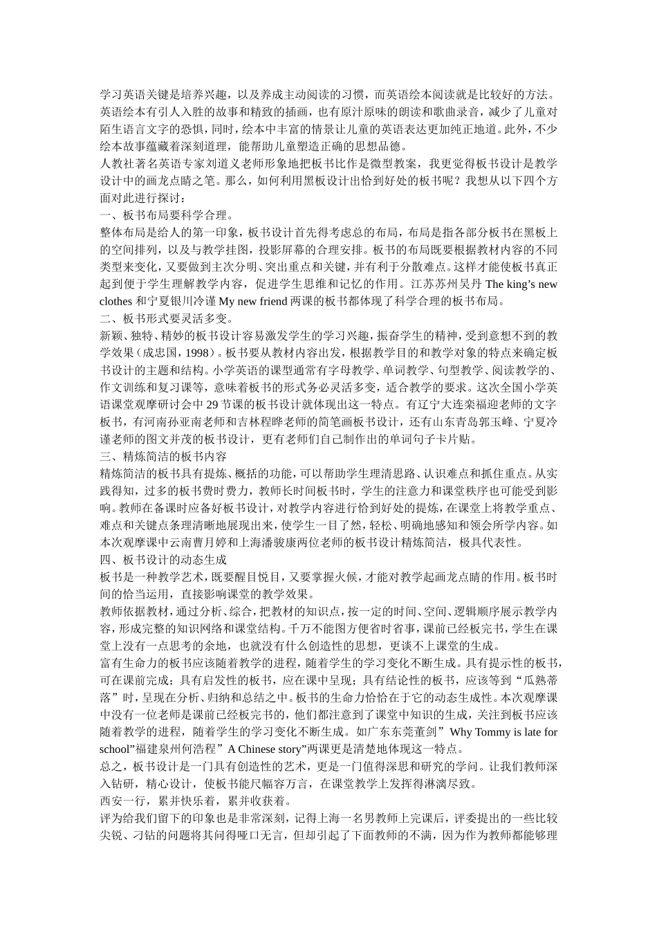 外出培训心得体会_第3页