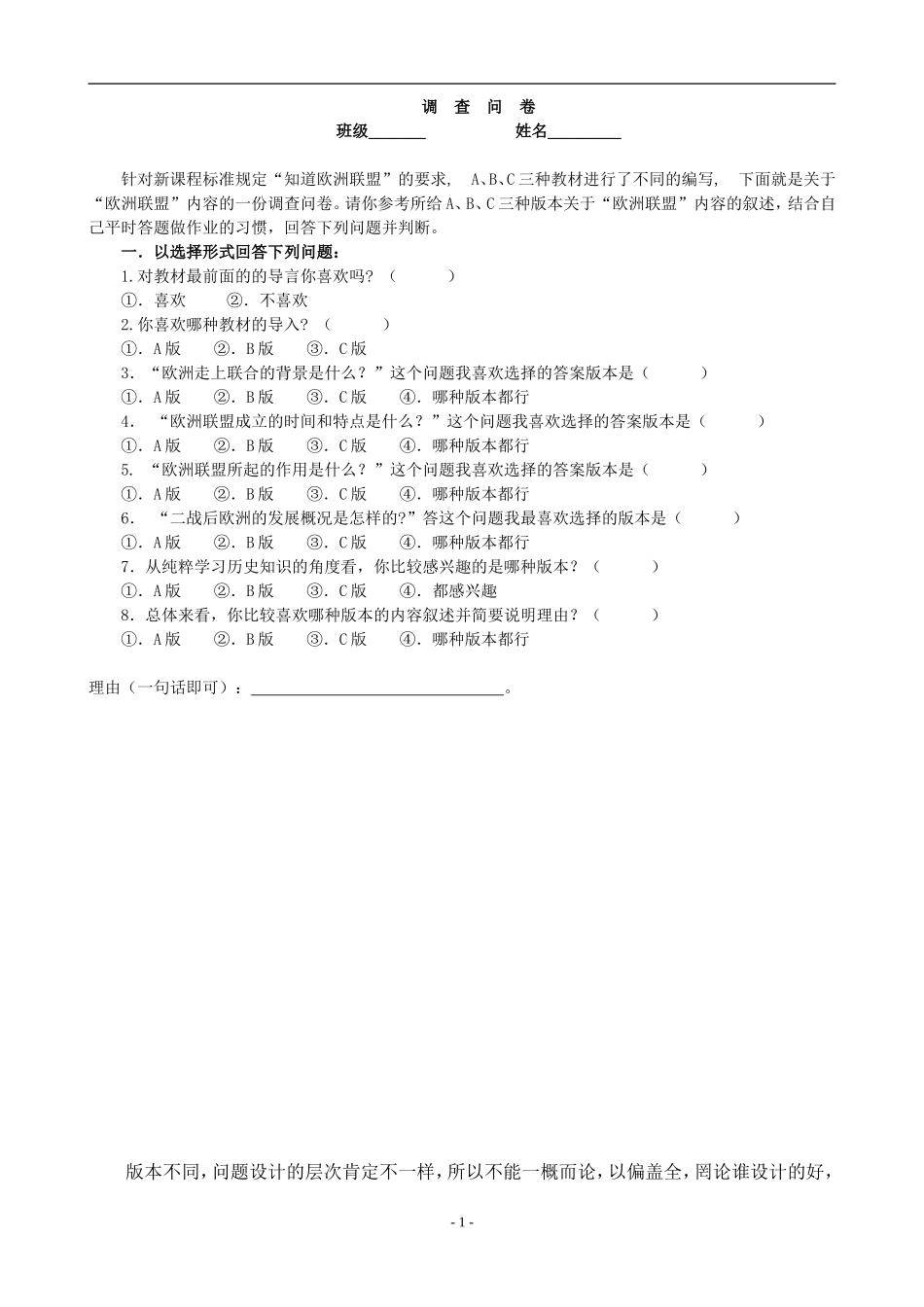 三种版本历史教材调查问卷_第1页