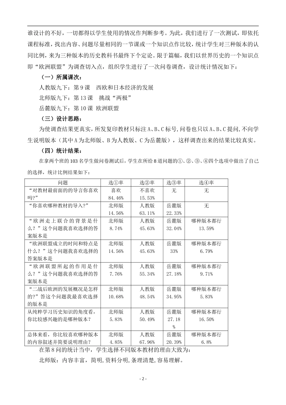 三种版本历史教材调查问卷_第2页