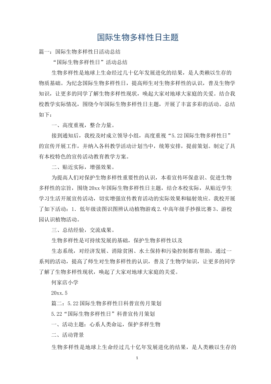 国际生物多样性日主题_第1页