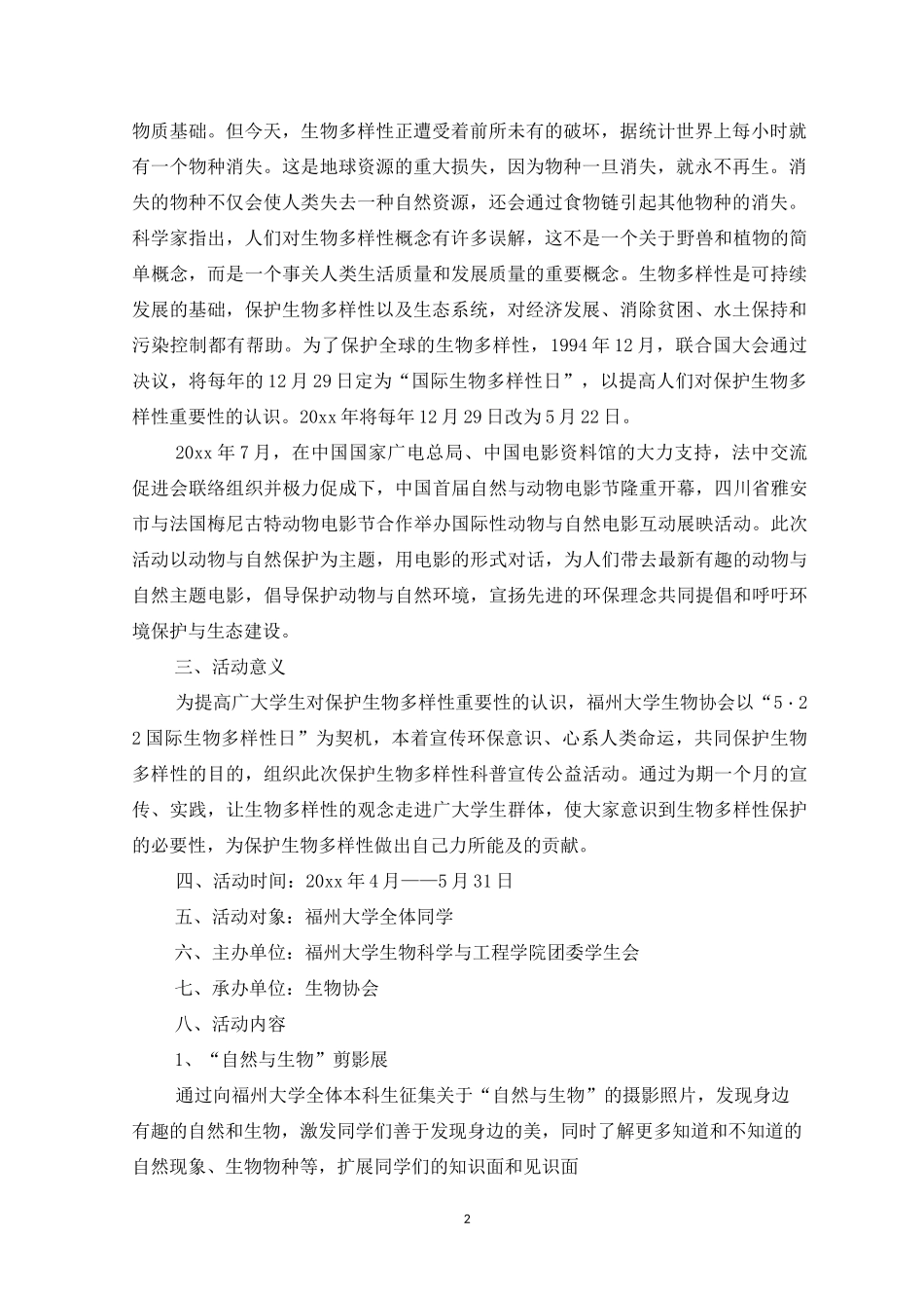 国际生物多样性日主题_第2页