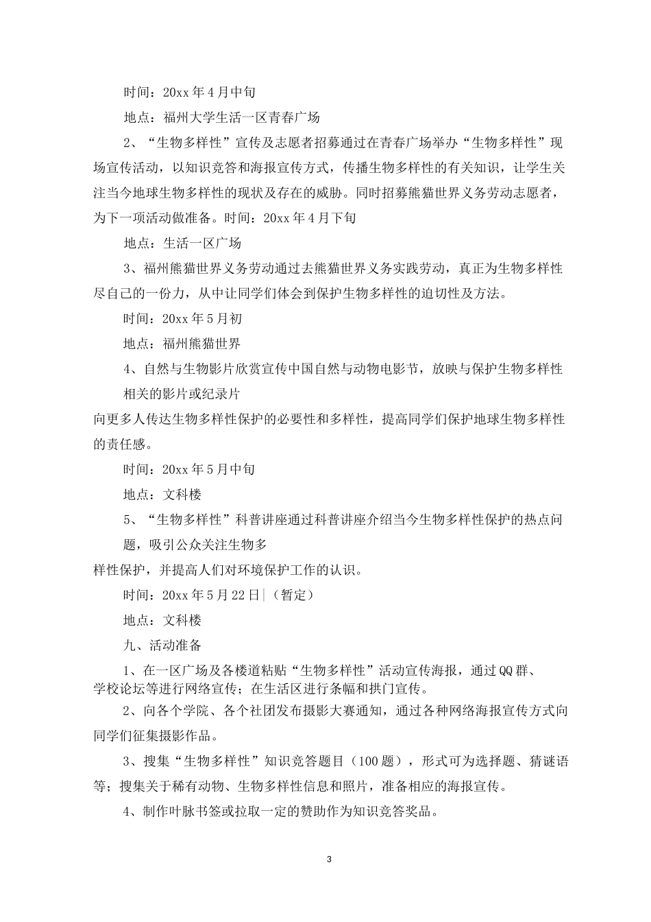 国际生物多样性日主题_第3页