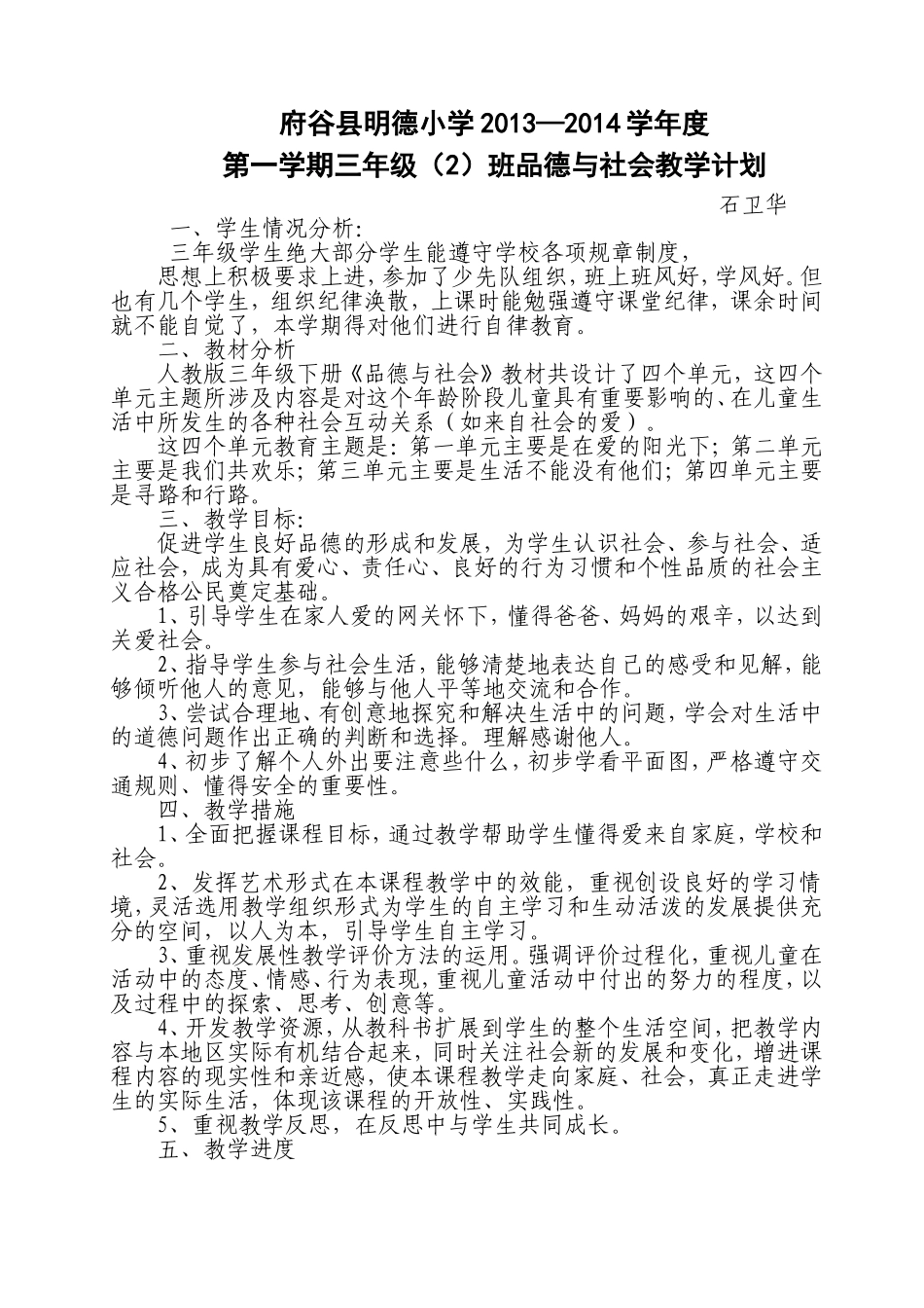 品德教学计划_第1页