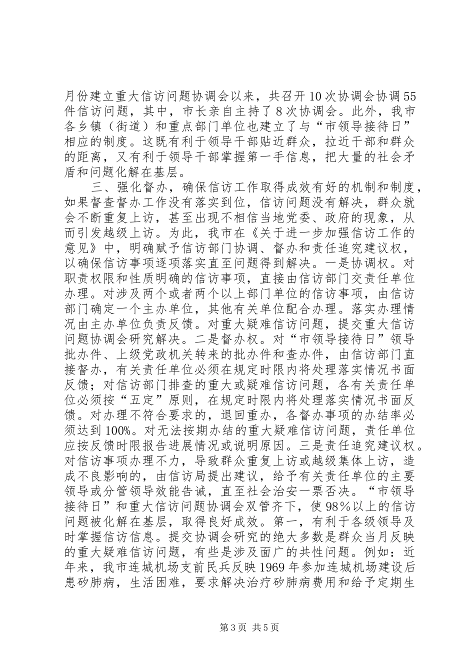 坚持和完善接待日制度　着力化解基层信访问题学习心得_第3页