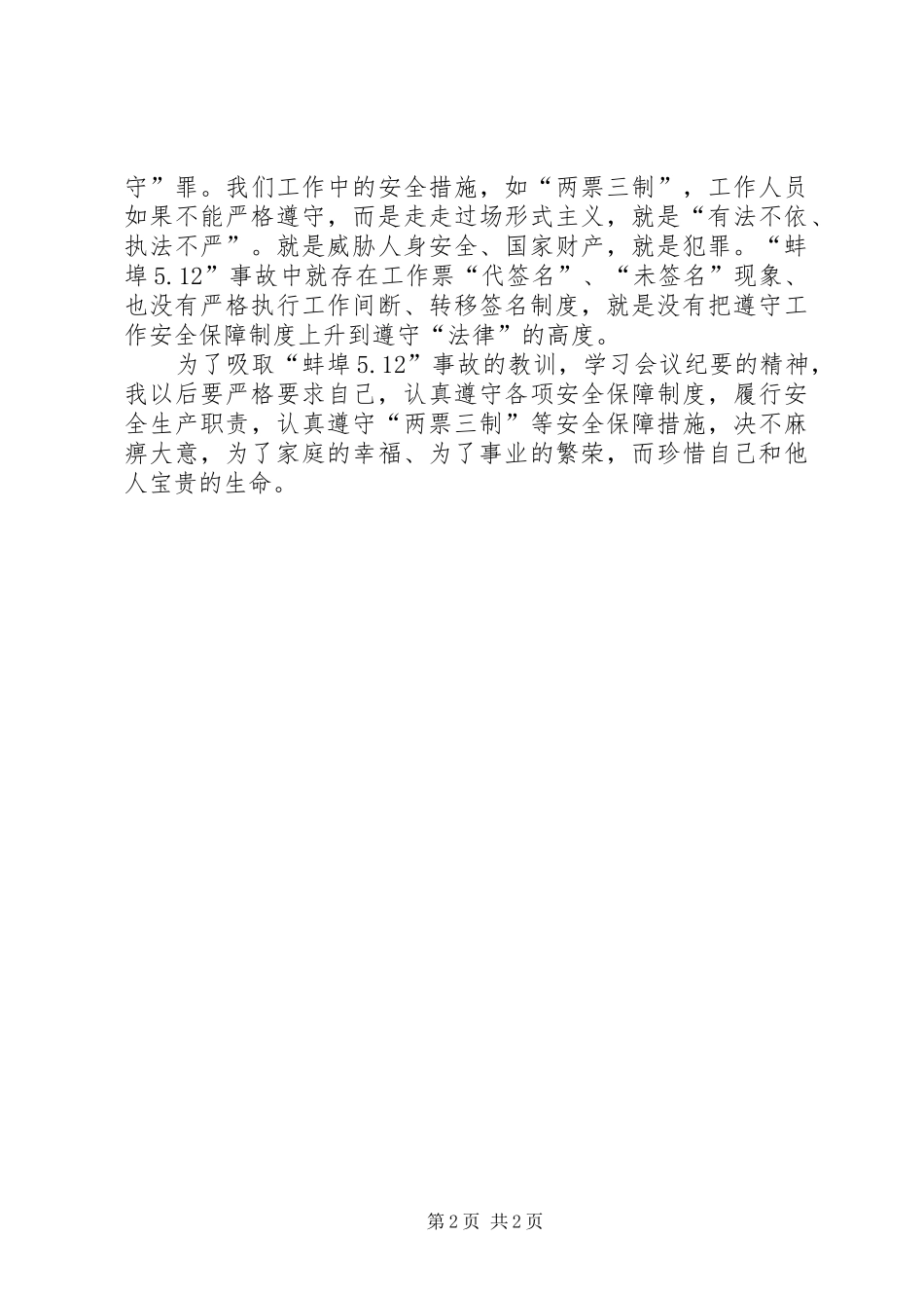 电力安全学习体会_第2页