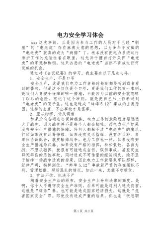 电力安全学习体会