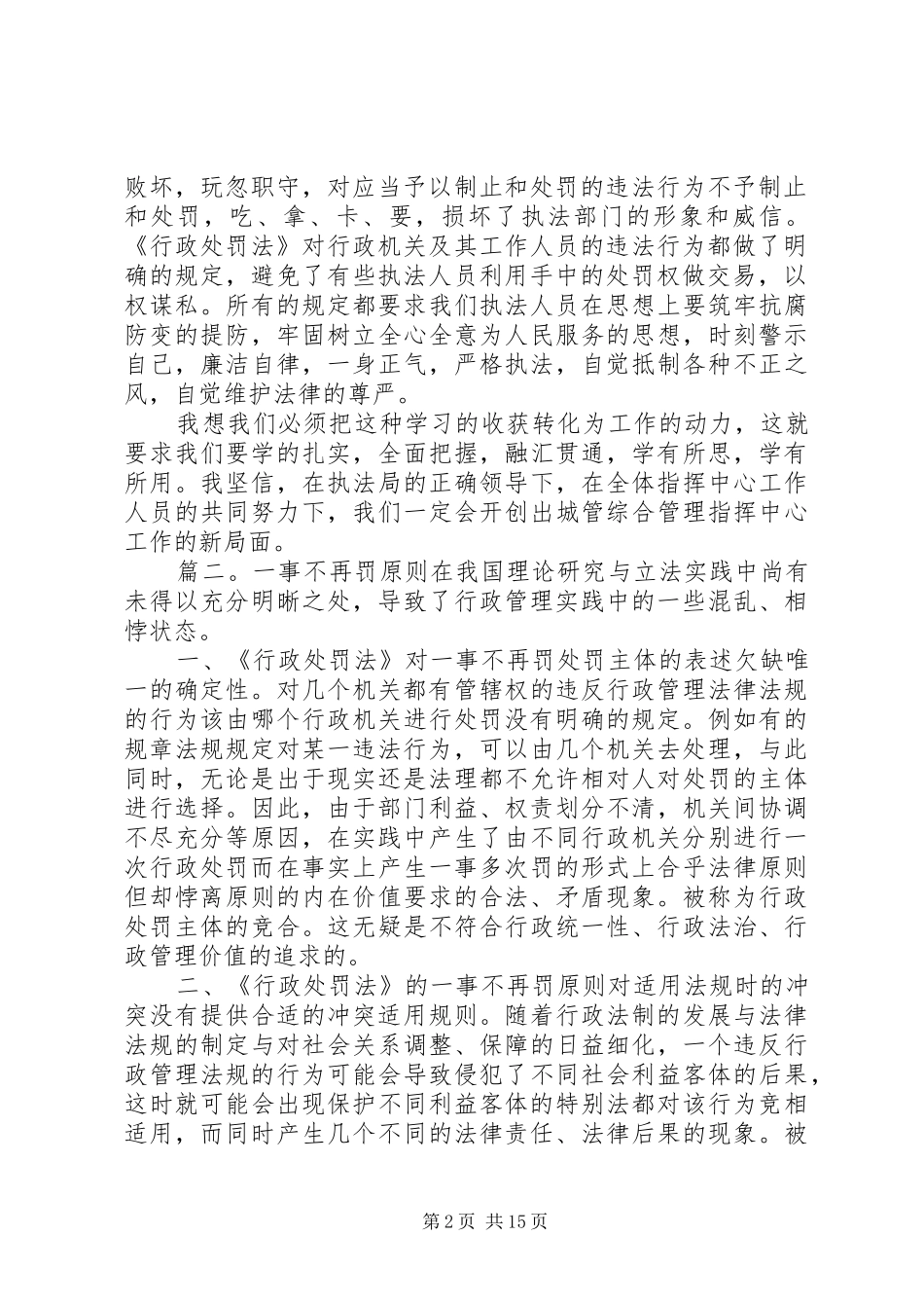 学习政务处分法心得体会精选多篇_第2页
