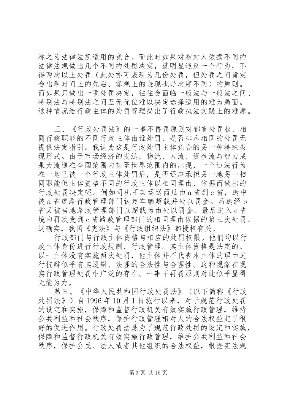 学习政务处分法心得体会精选多篇_第3页
