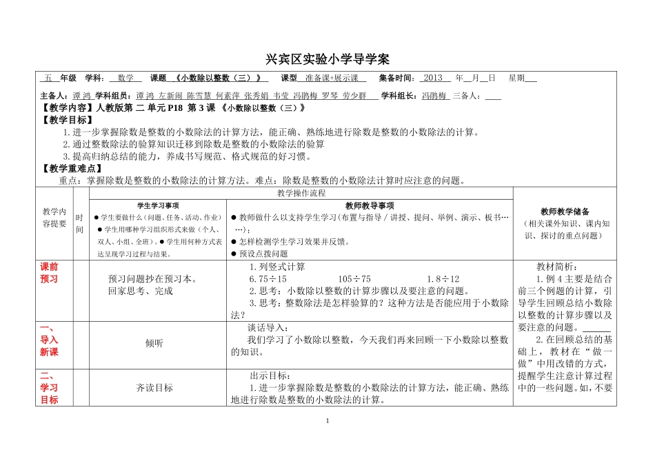 谭鸿五上第二单元第三课时_第1页