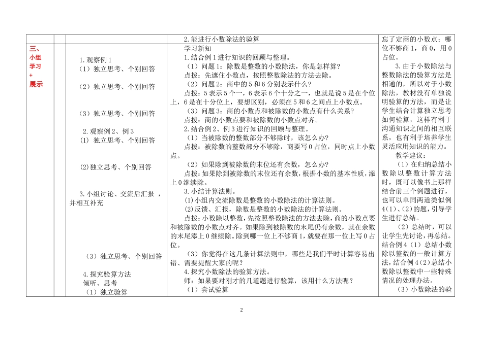 谭鸿五上第二单元第三课时_第2页
