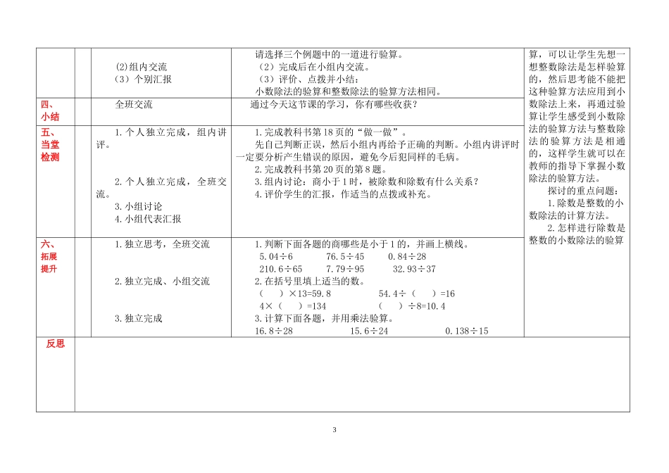 谭鸿五上第二单元第三课时_第3页