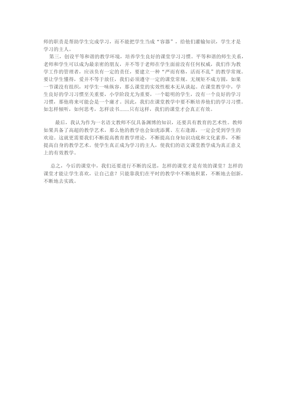 满浅谈如何让自己的语文课堂更加有效_第2页