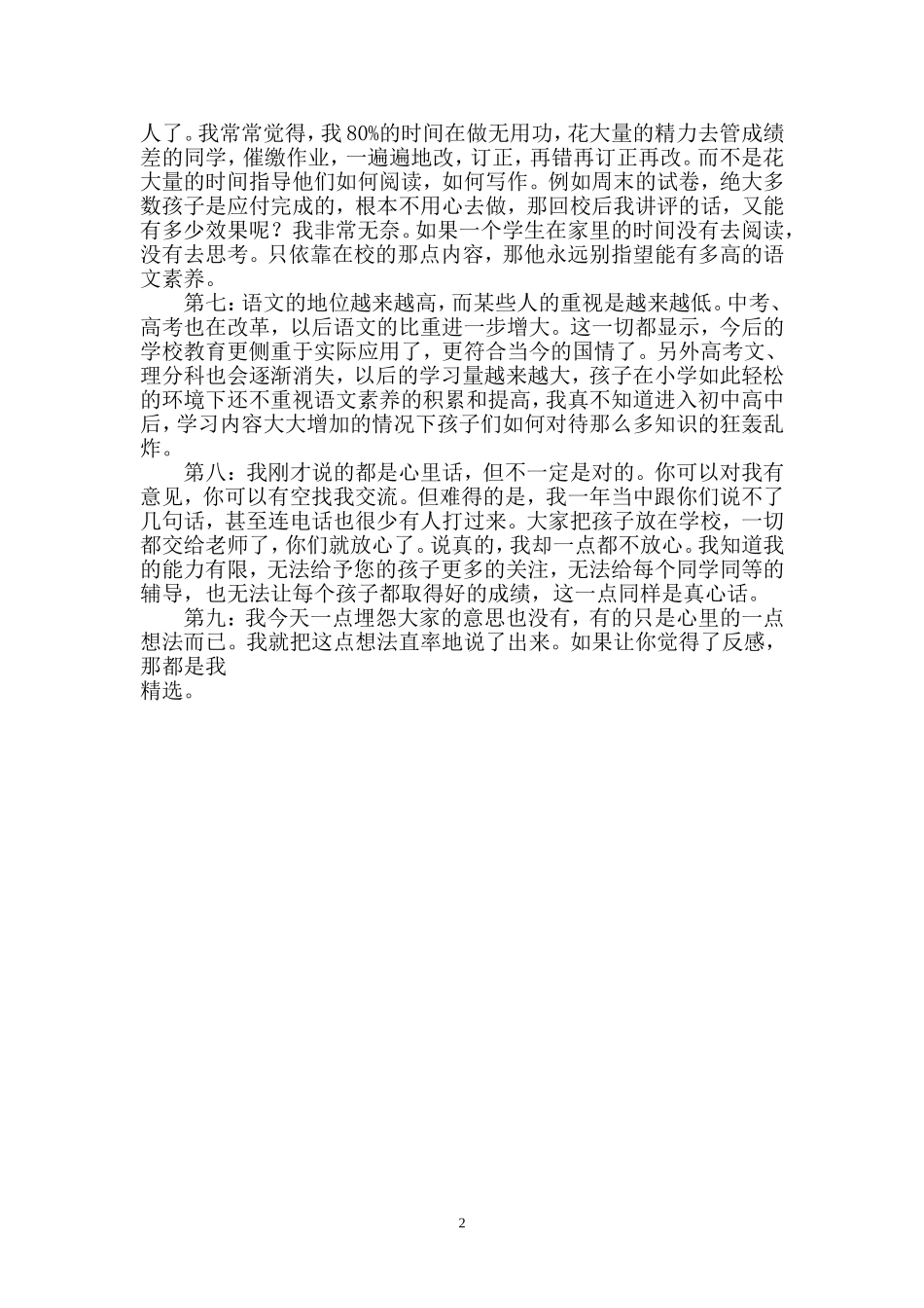 老师在家长会上的肺腑之言_第2页