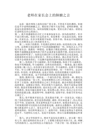 老师在家长会上的肺腑之言