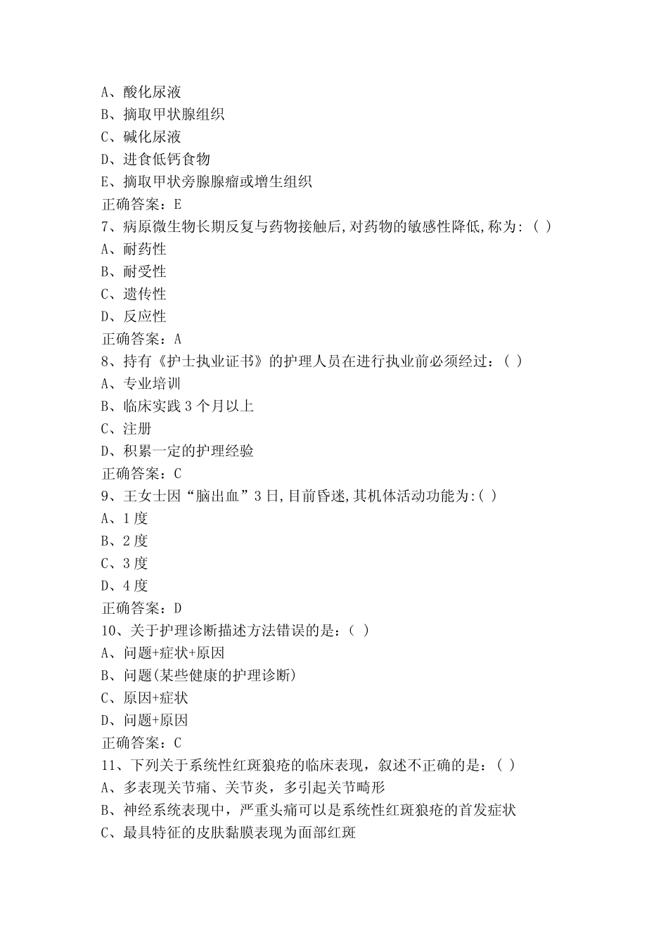 护理三基知识练习题(附答案) _第2页