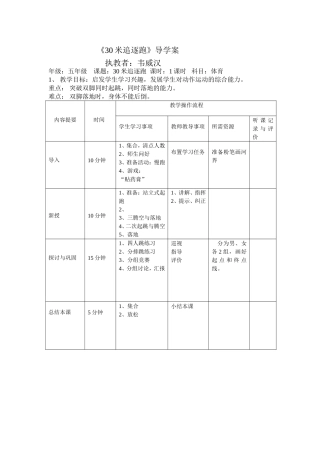 二十一、30米追逐跑