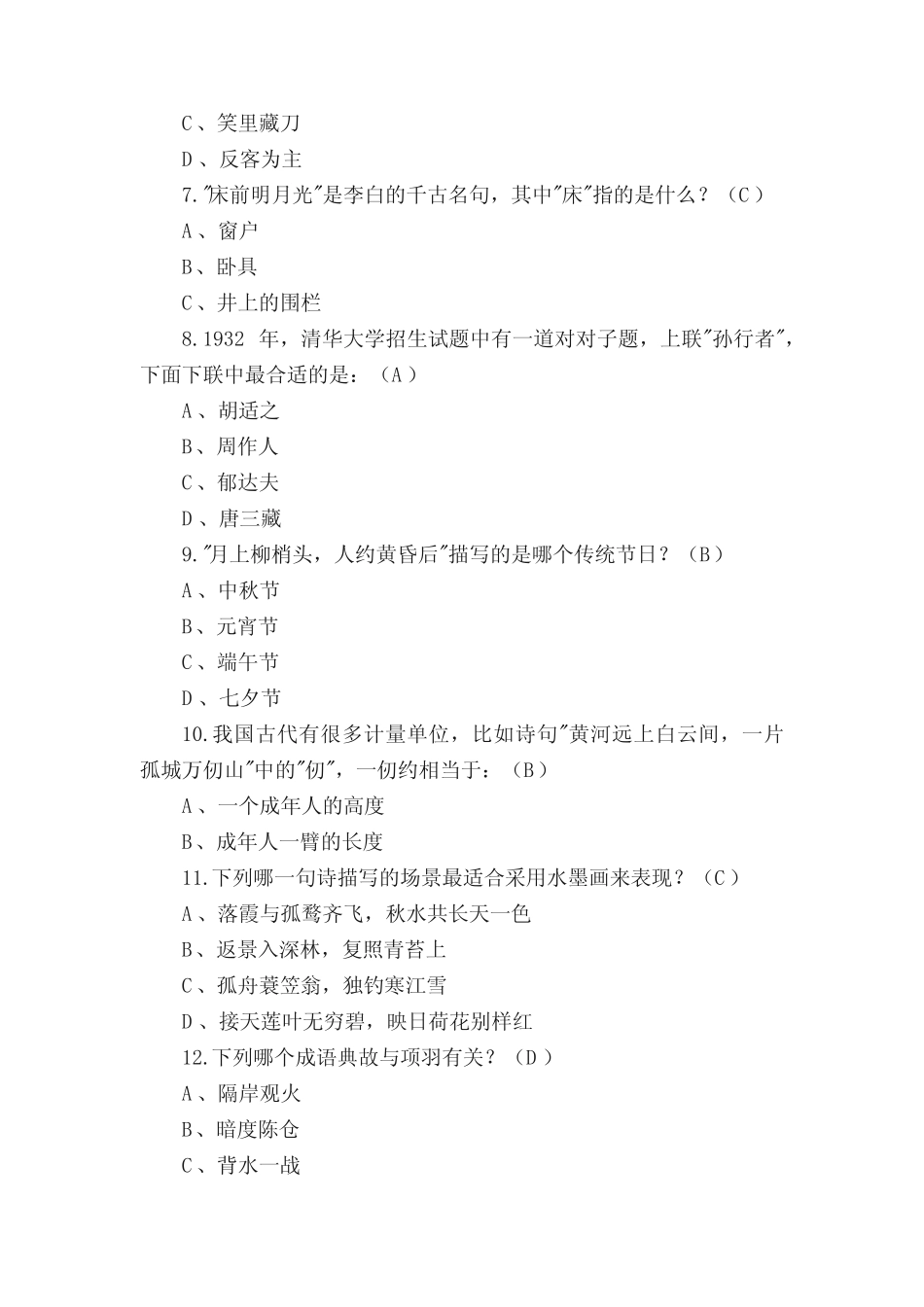 中考语文基础常识200题 _第2页