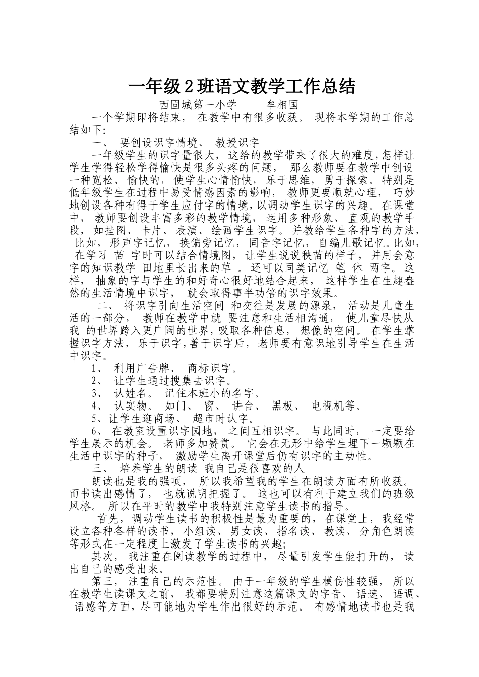 教学工作总结牟相国_第1页