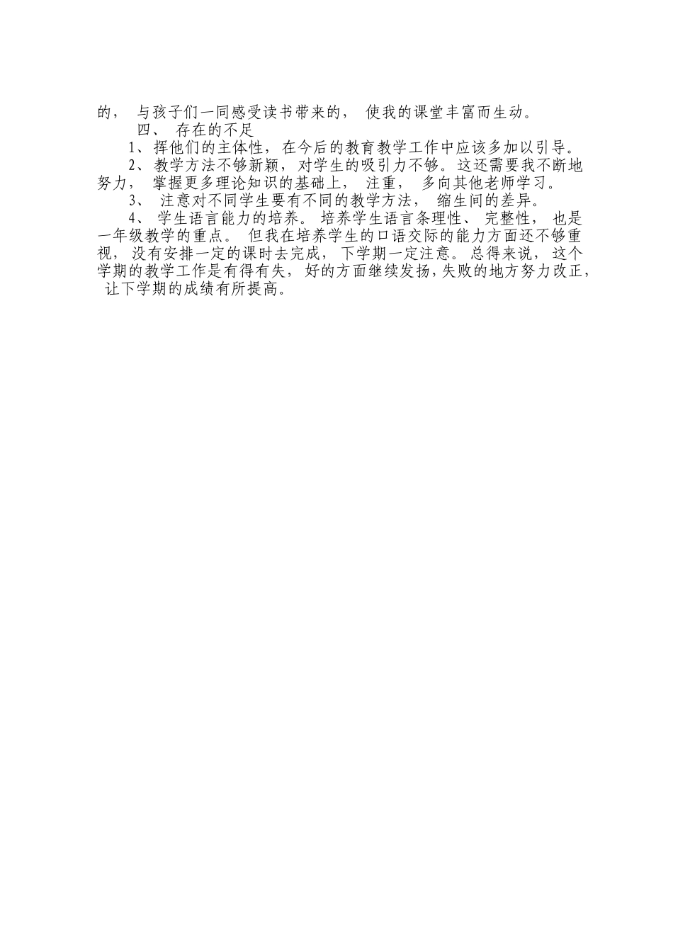 教学工作总结牟相国_第2页