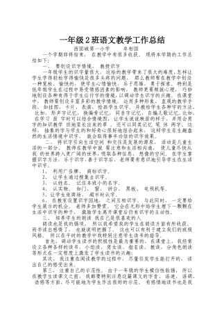 教学工作总结牟相国