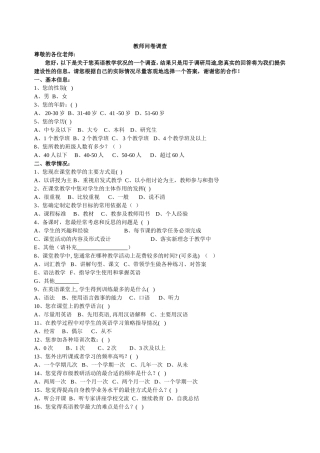 教师问卷调查1 (2)