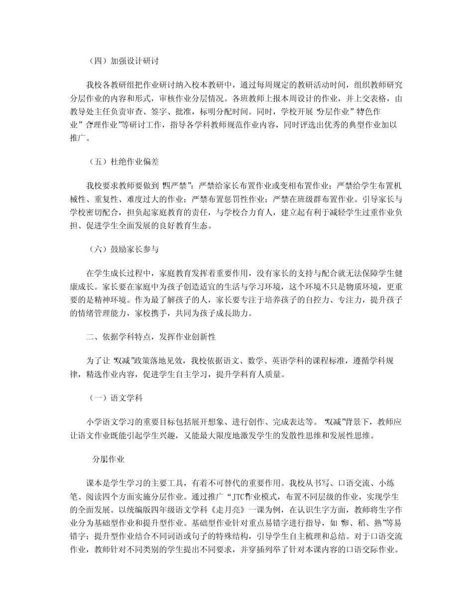 小学个性化作业的设计与创新 _第2页