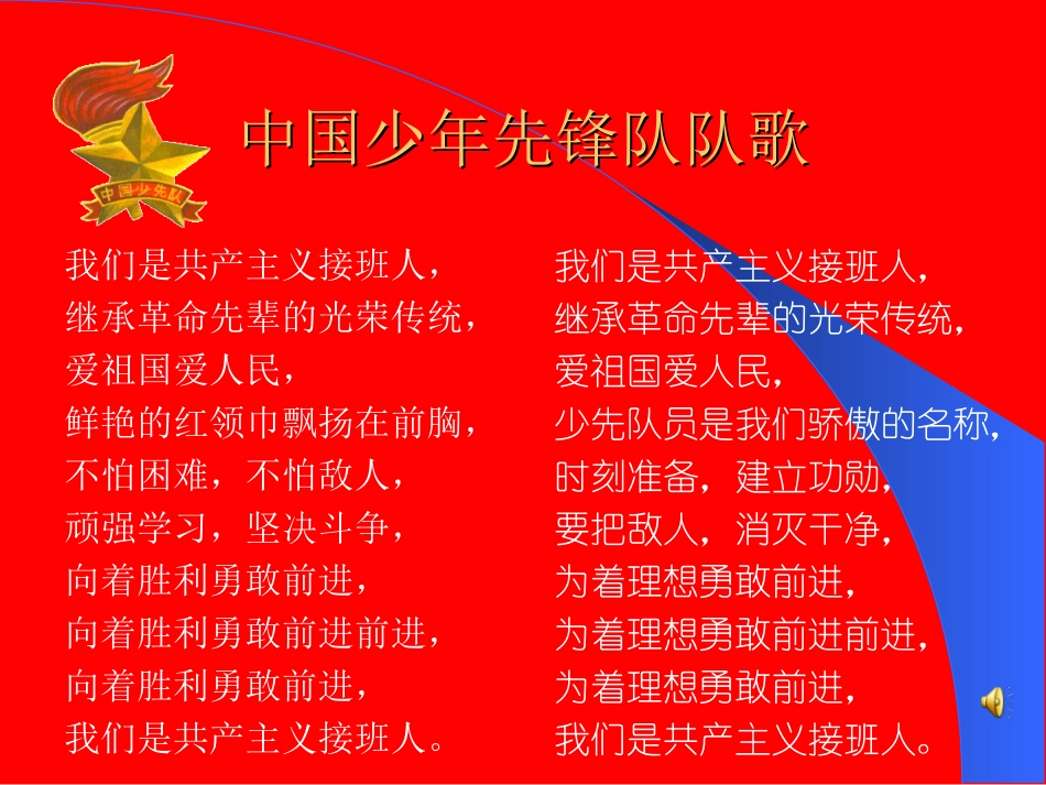 少先队建队日主题班会(1)_第2页