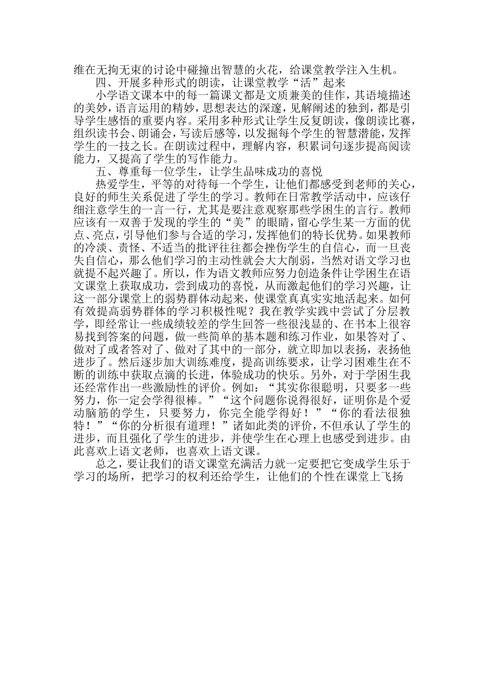 让我们的语文课堂充满活力_第2页