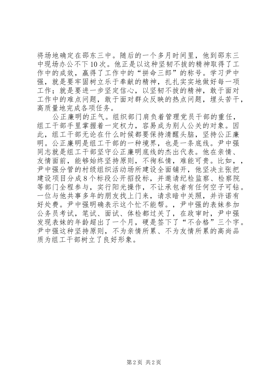 学习尹中强心得体会二_第2页