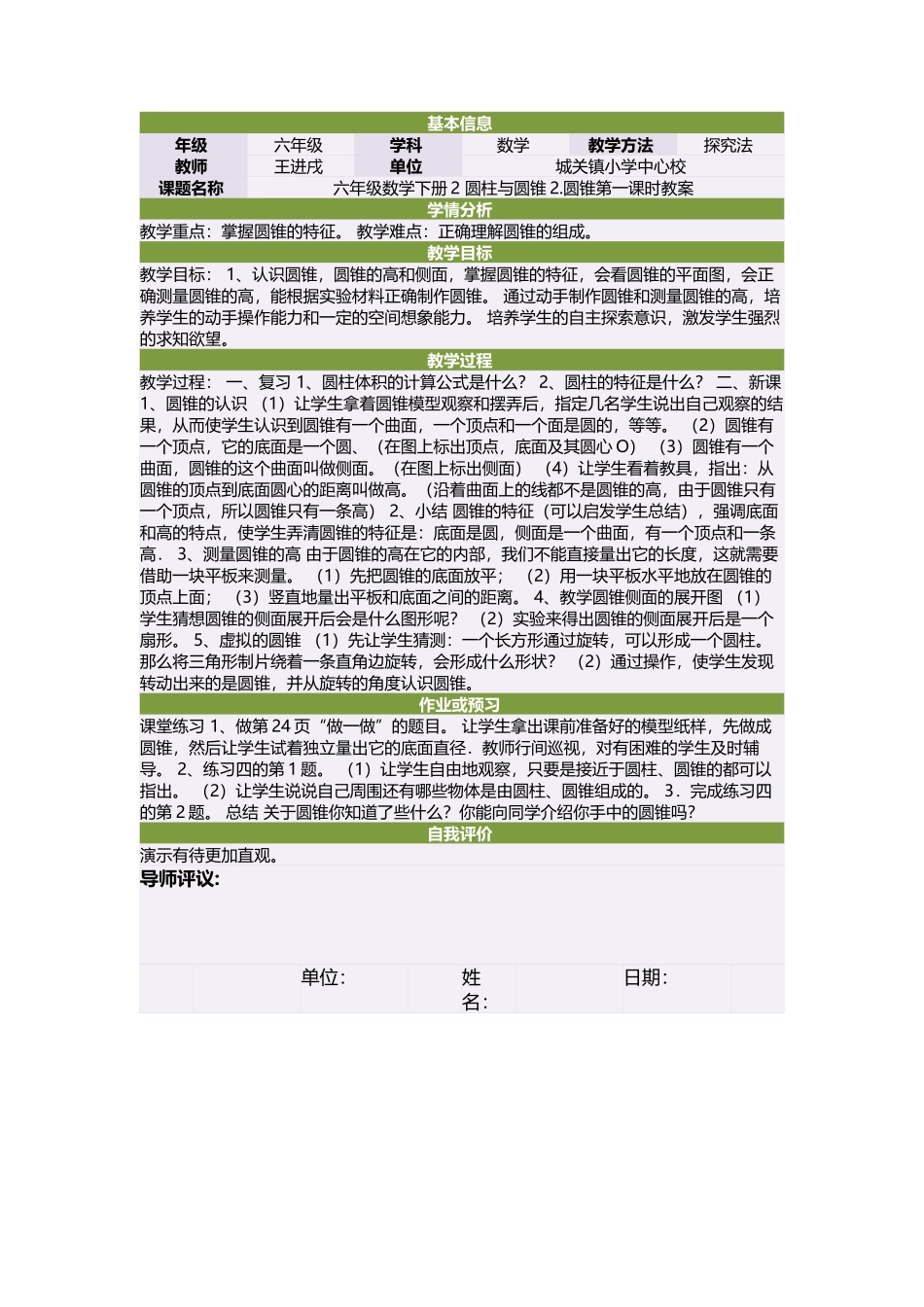 六年级数学下册2圆柱与圆锥2圆锥第一课时教案_第1页