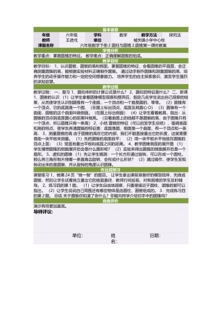 六年级数学下册2圆柱与圆锥2圆锥第一课时教案