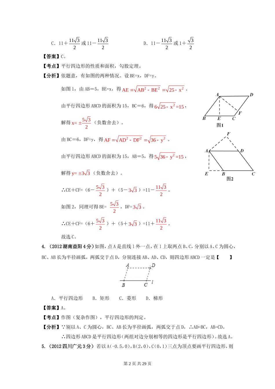专题43：平行四边形_第2页