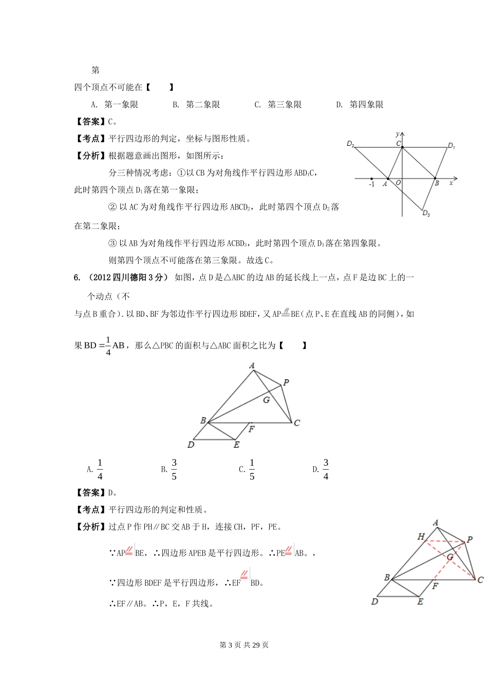 专题43：平行四边形_第3页