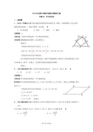 专题43：平行四边形