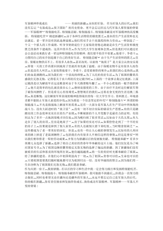 军垦精神伴我成长