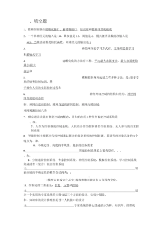 神经网络与模糊控制考试题及答案