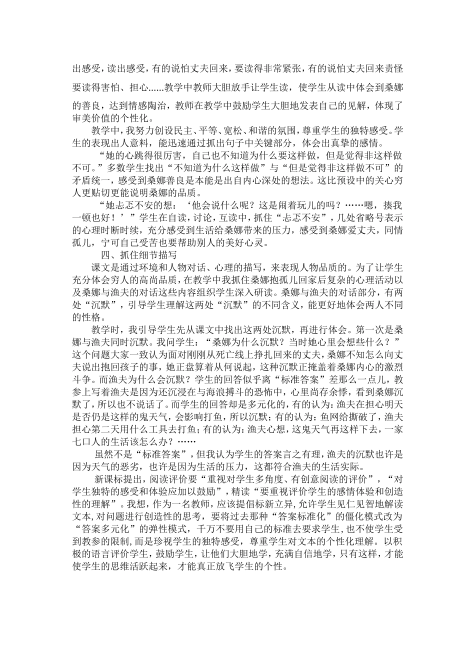 《穷人》教学反思rosoftWord文档(2)_第2页