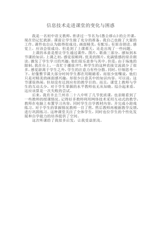 信息技术走进课堂的变化与困惑