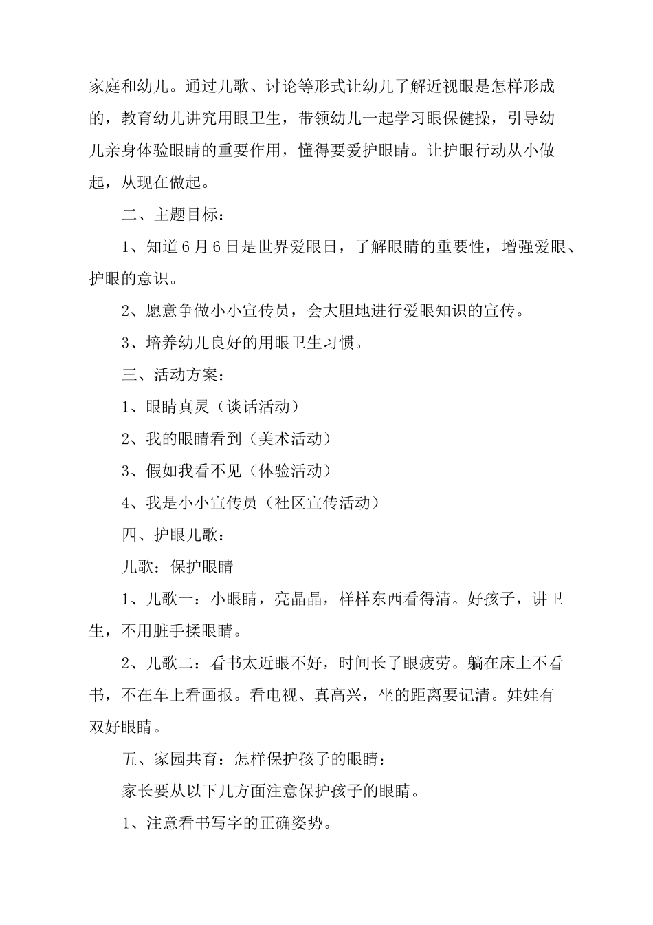 幼儿园爱眼日活动方案_第2页