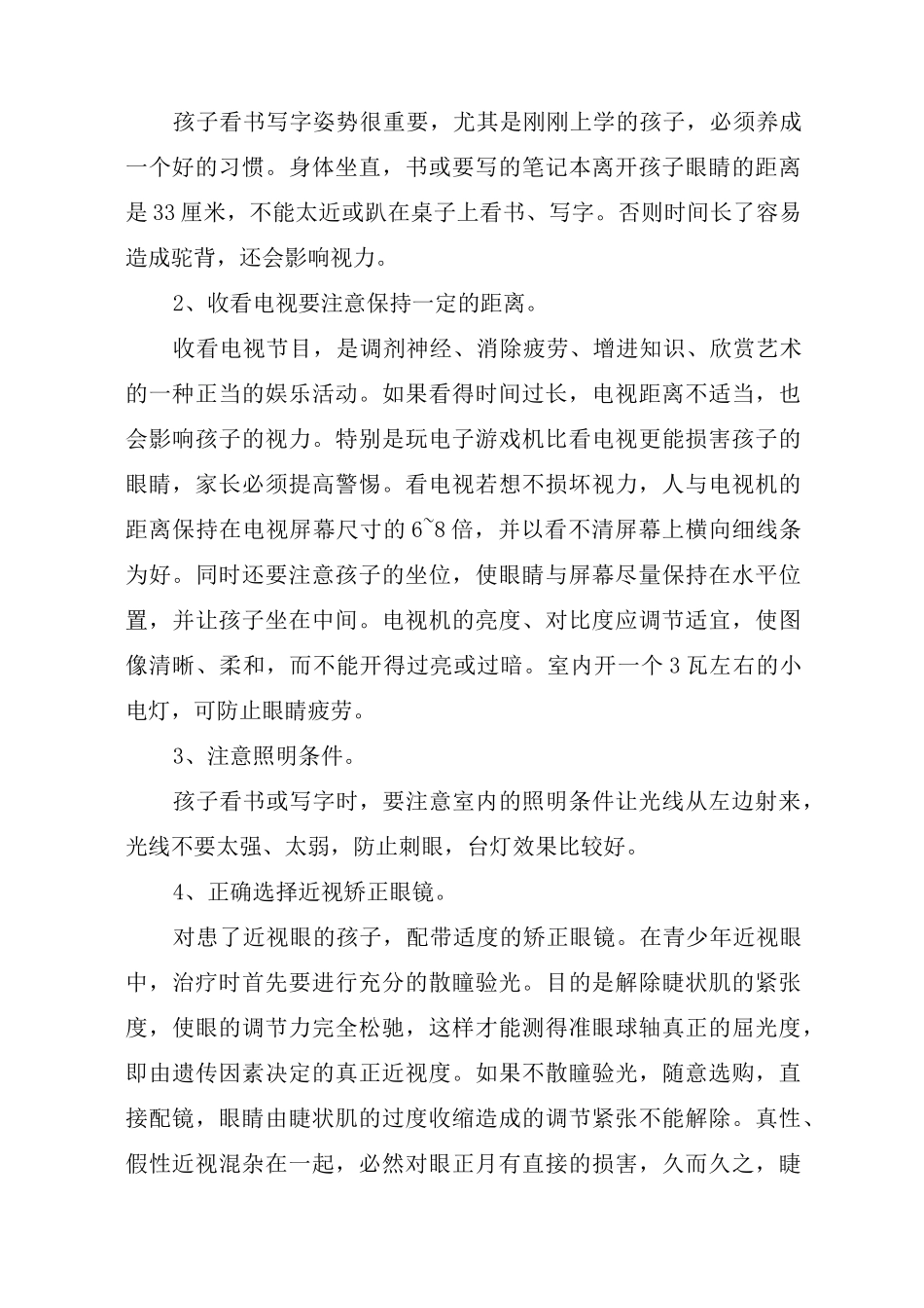 幼儿园爱眼日活动方案_第3页