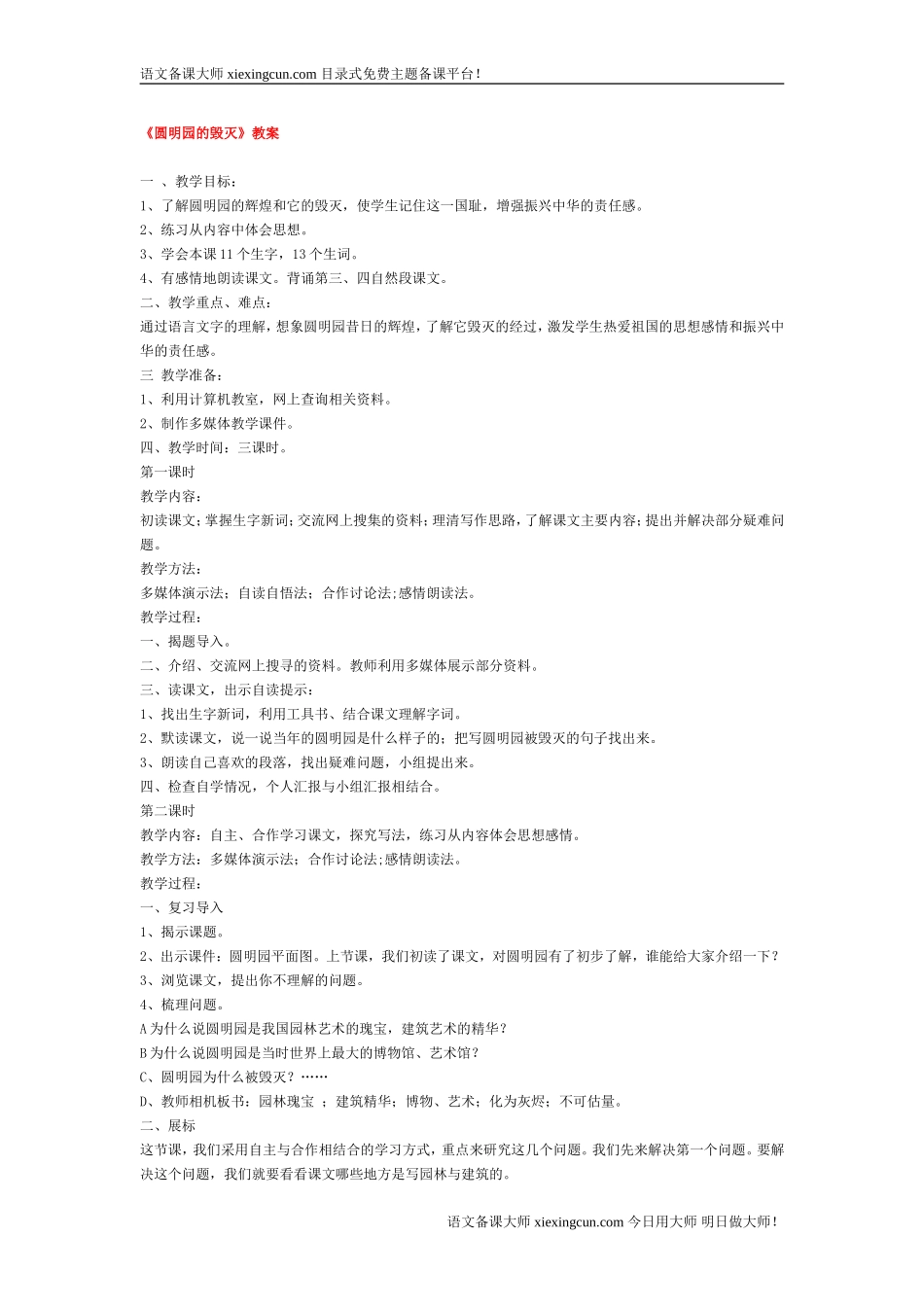 圆明园的毁灭1_第1页
