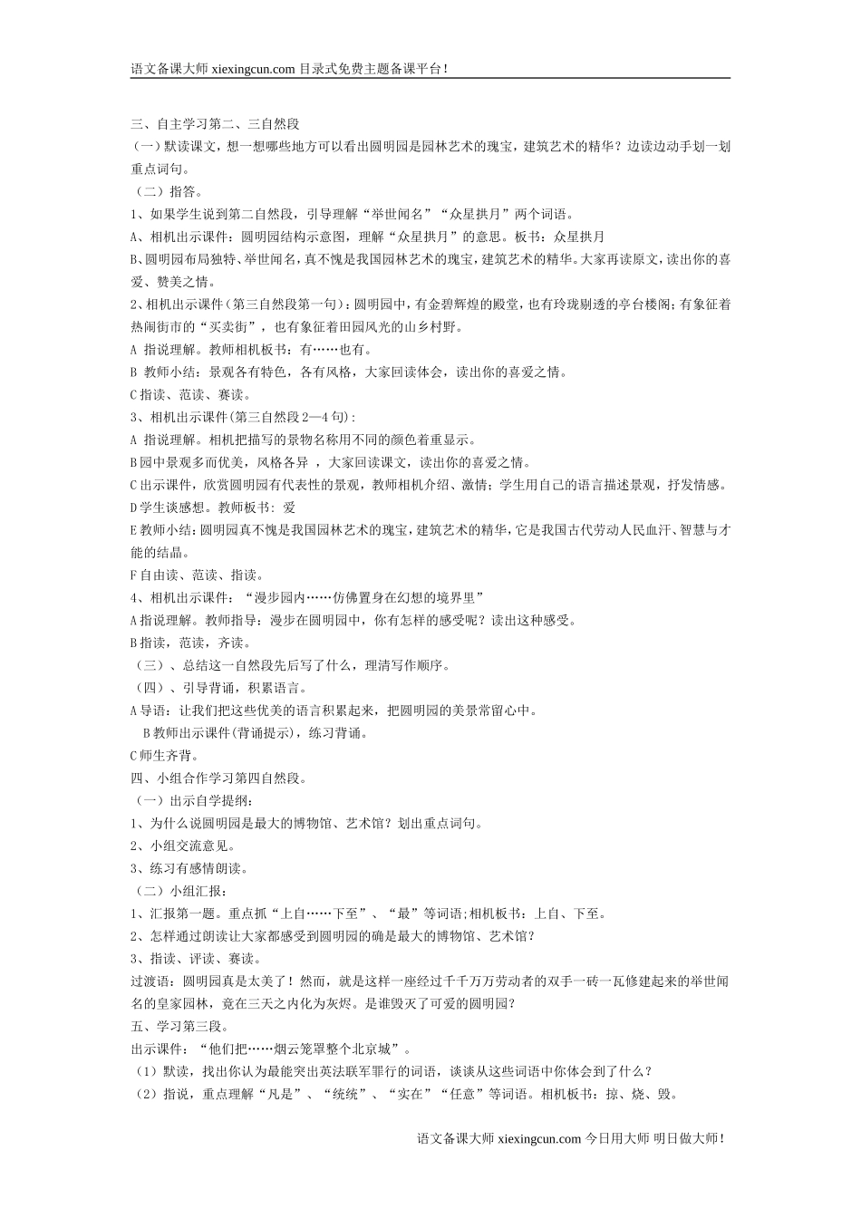 圆明园的毁灭1_第2页