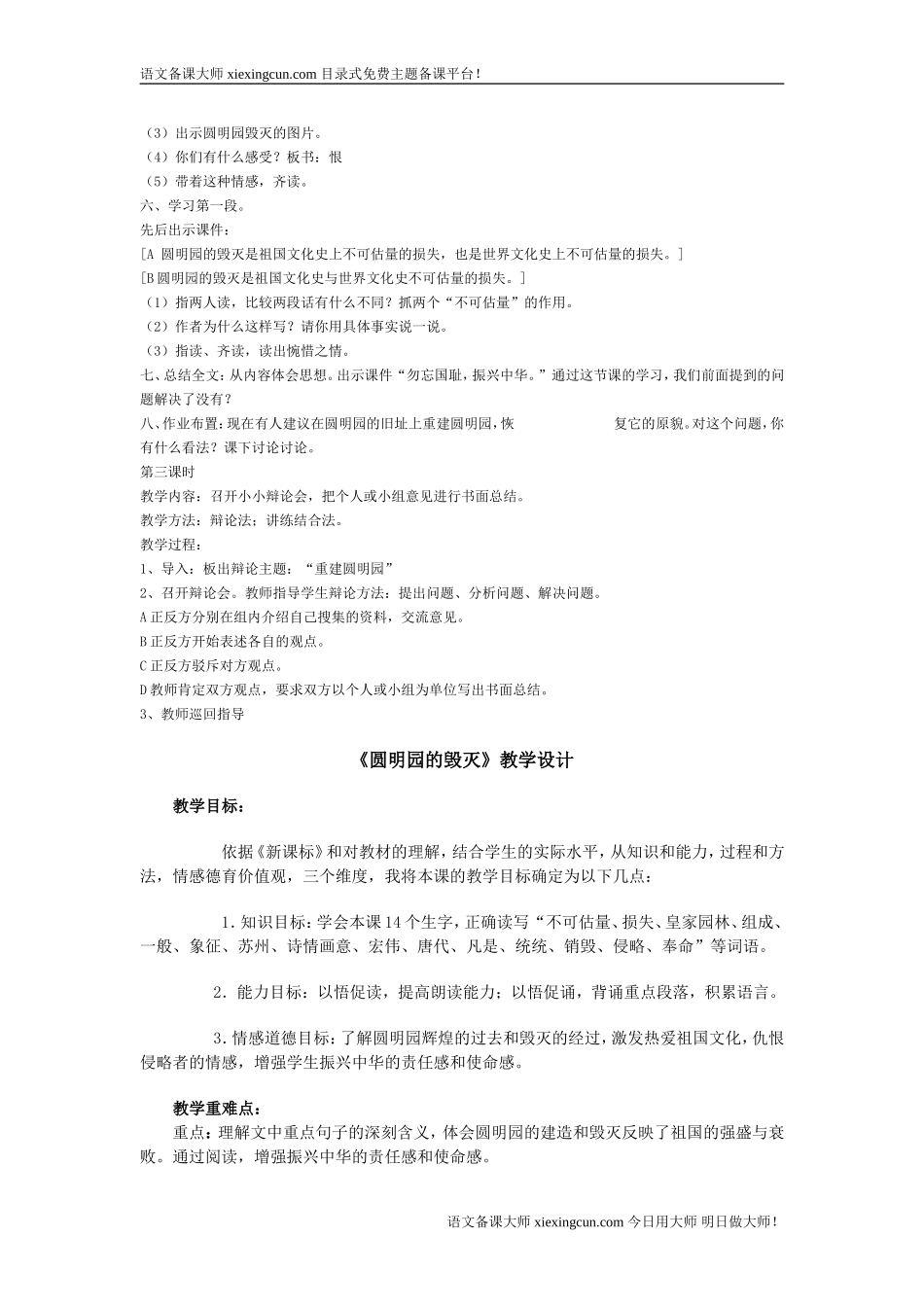 圆明园的毁灭1_第3页