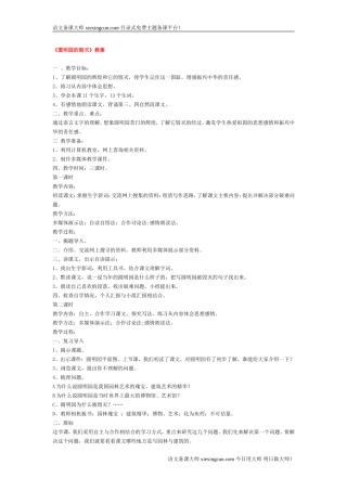 圆明园的毁灭1