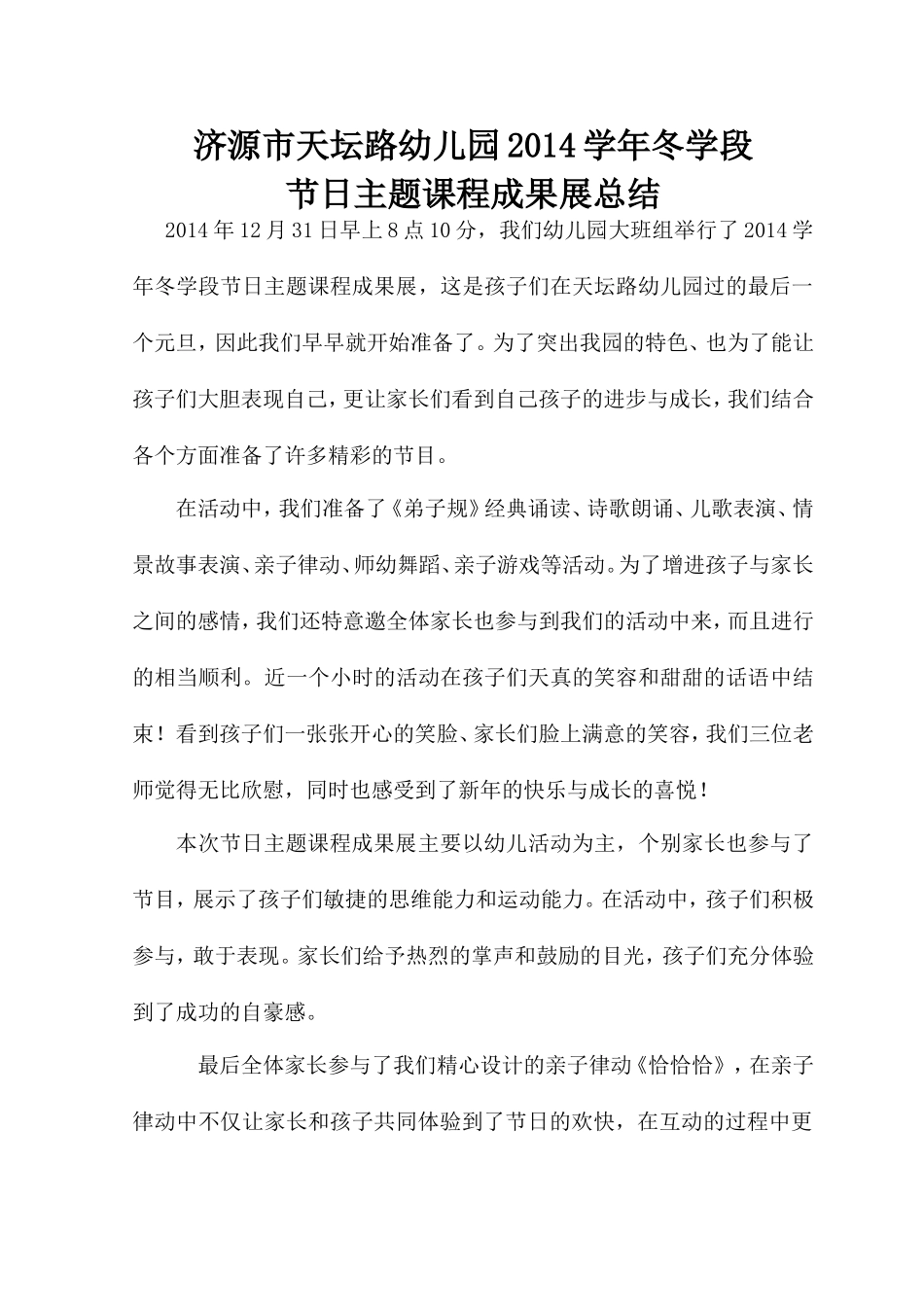 节日课程主题展活动总结_第1页