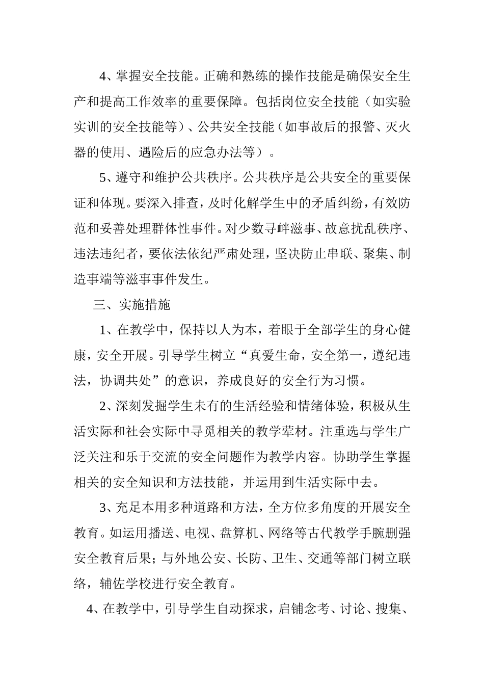 中小学公共安全教育教案_第2页